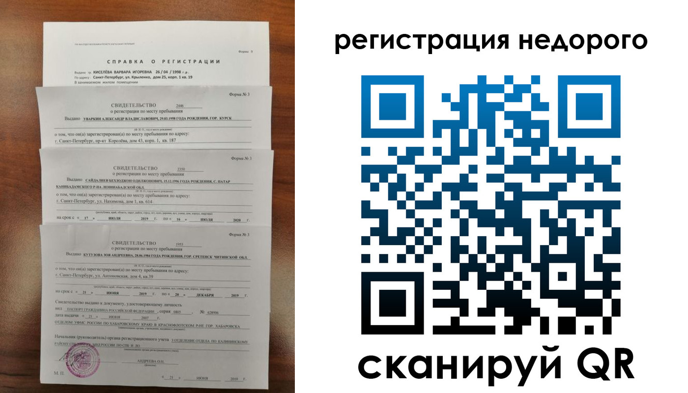 временная регистрация купить в Бокситогорске