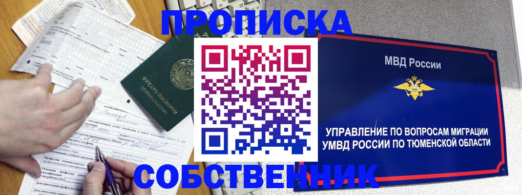 прописка в квартире в Бокситогорске
